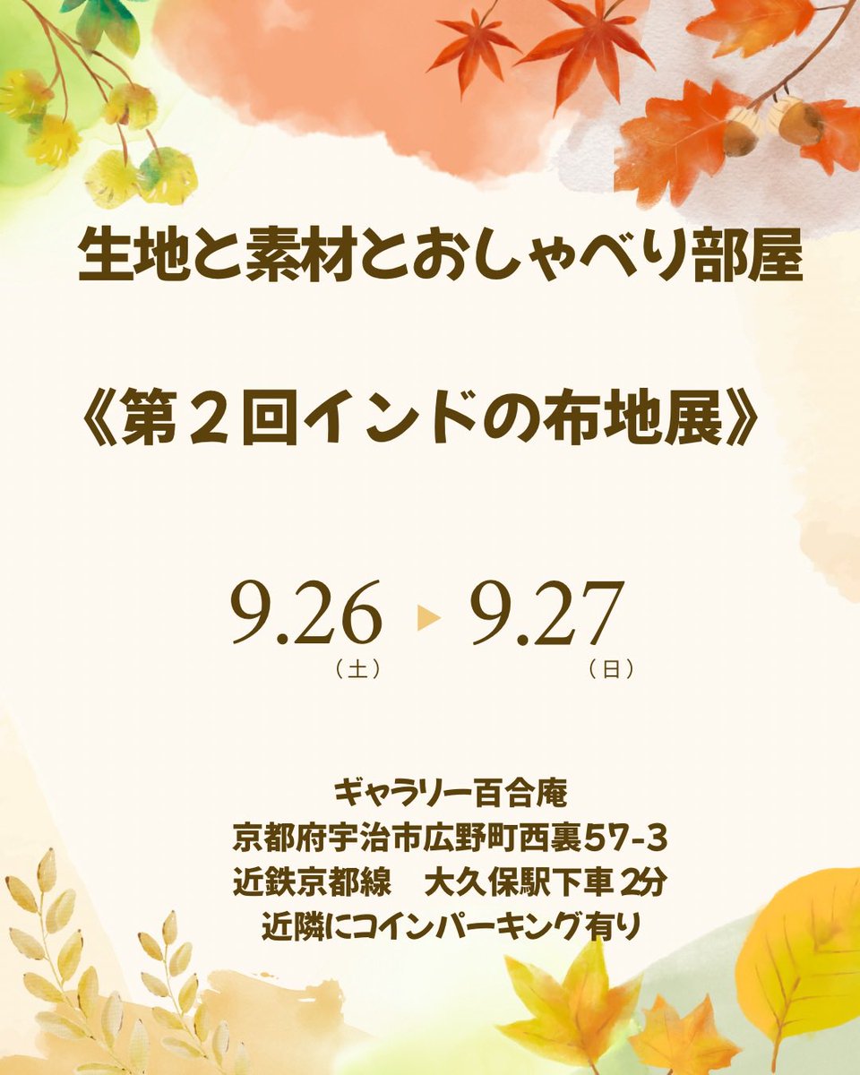 sakura_kimono2's tweet photo. ９月の《インドの布地展》ではインドから独自ルートで仕入れた布地をたくさん見ていただけます😊

ブロックプリントもシルクサリーも刺繍リボンも卸価格で販売します。

ものづくりが好きな方は是非遊びに来てくださいね✨ https://t.co/6H1oMyuYJQ