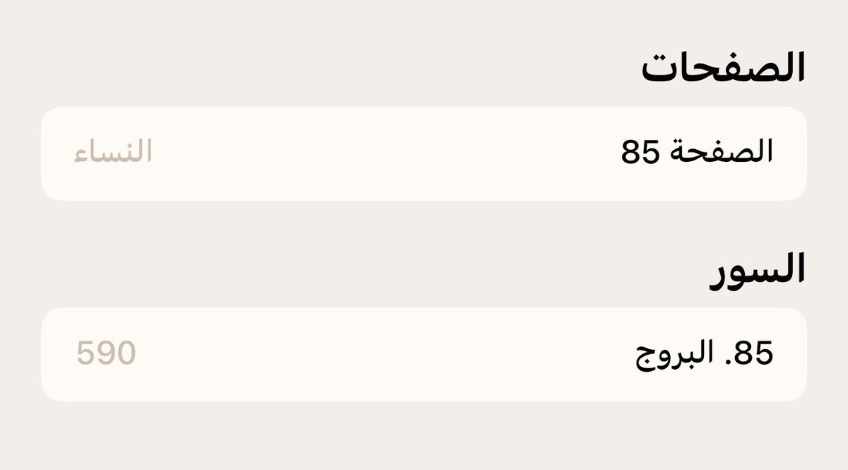 Mjdii77's tweet photo. قال تعالى
﴿وَيَسأَلونَكَ عَنِ الرّوحِ قُلِ الرّوحُ مِن أَمرِ رَبّي
وَما أوتيتُم مِنَ العِلمِ إِلّا قَليلًا﴾ الإسراء85

قال تعالى
﴿يس﴾ 1 ﴿وَالقُرآنِ الحَكيمِ﴾ 2

قال تعالى
﴿ق وَالقُرآنِ المَجيدِ﴾ 1

وقال:
﴿بَل هُوَ قُرآنٌ مَجيدٌ﴾ البروج 21
﴿في لَوحٍ مَحفوظٍ﴾ الب��وج 22 https://t.co/hI8ylmjnGy