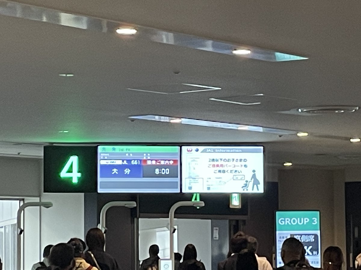 あぶねえ、大分行き搭乗口にいた( ；´Д｀)