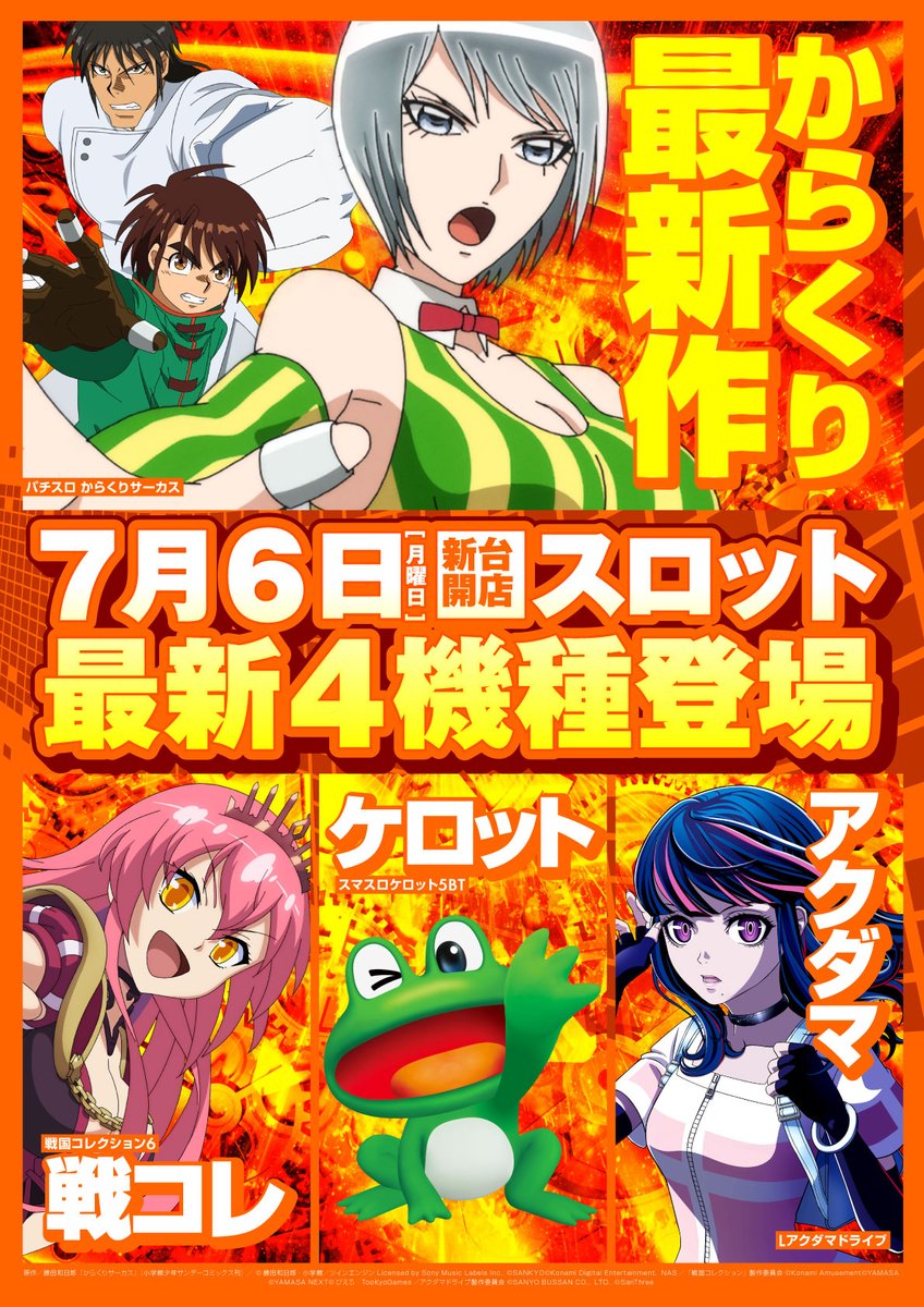 hinomarutoritsu's tweet photo. 7/2：周年月間

機種のおさらい　活用ください。
あります、ミリオンゴッド
ミリゴ設置店　ヒノマルへ是非！

※周年月間×大型入替もご確認下さい

#ミリオンゴット 
#万枚
#東京喰種
#カバネリ
#真打吉宗 
#新台
#戦国乙女５
＃ソードアートオンライン https://t.co/Y3HDosTm0m