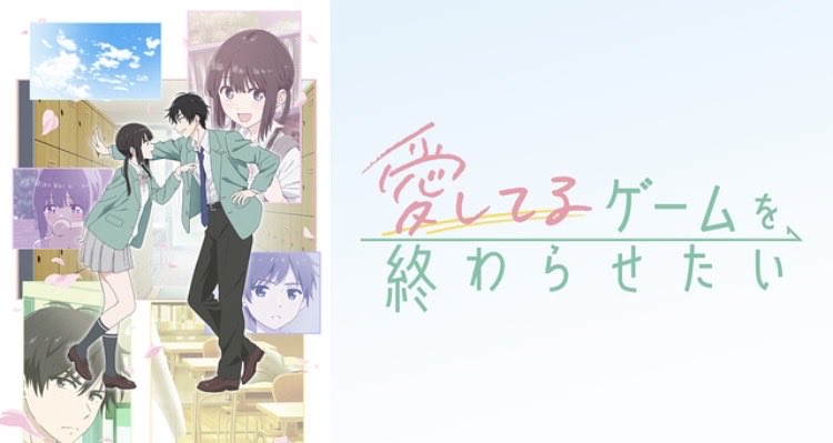 ashitakata's tweet photo. 視聴アニメ（新）

春夏秋冬代行者
上伊那ぼたん、酔へる姿は百合の花
彼女、お借りしますseason5
愛してるゲームを終わらせたい
910作品目 https://t.co/IL93i0eE2i