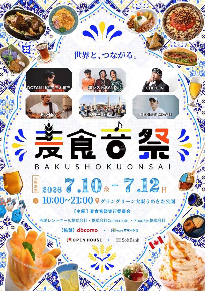 osakastyleNews's tweet photo. グラングリーン大阪 うめきた公園でアフター万博イベント「麦食音祭 GG」開催へ
https://t.co/jERtnsfNga

#麦食音祭 #グラングリーン大阪 #うめきた公園 #アフター万博 https://t.co/lcadcx2C93