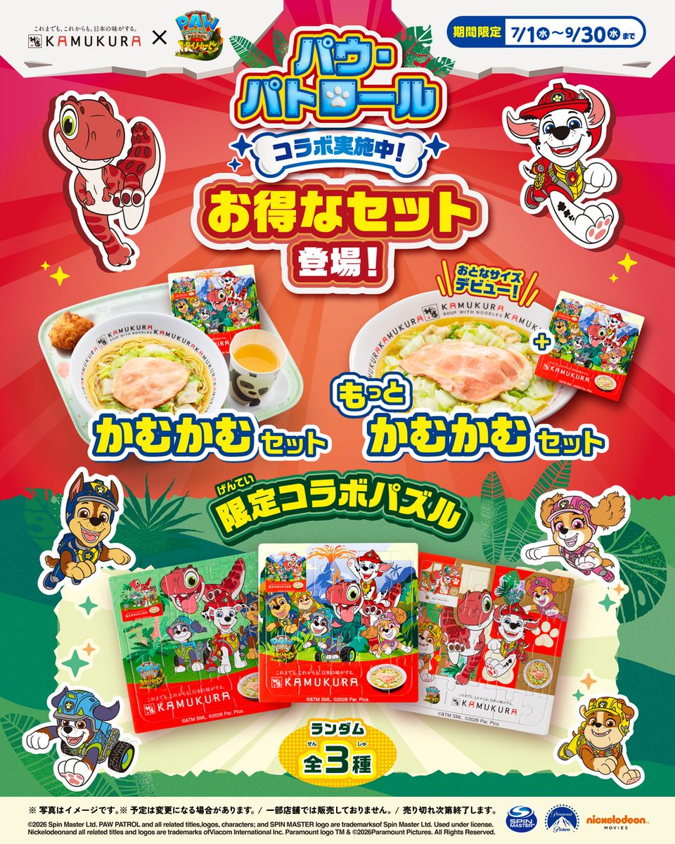 パウ・パトロール公式 (@pawpatrol_jp) / Highlights / X