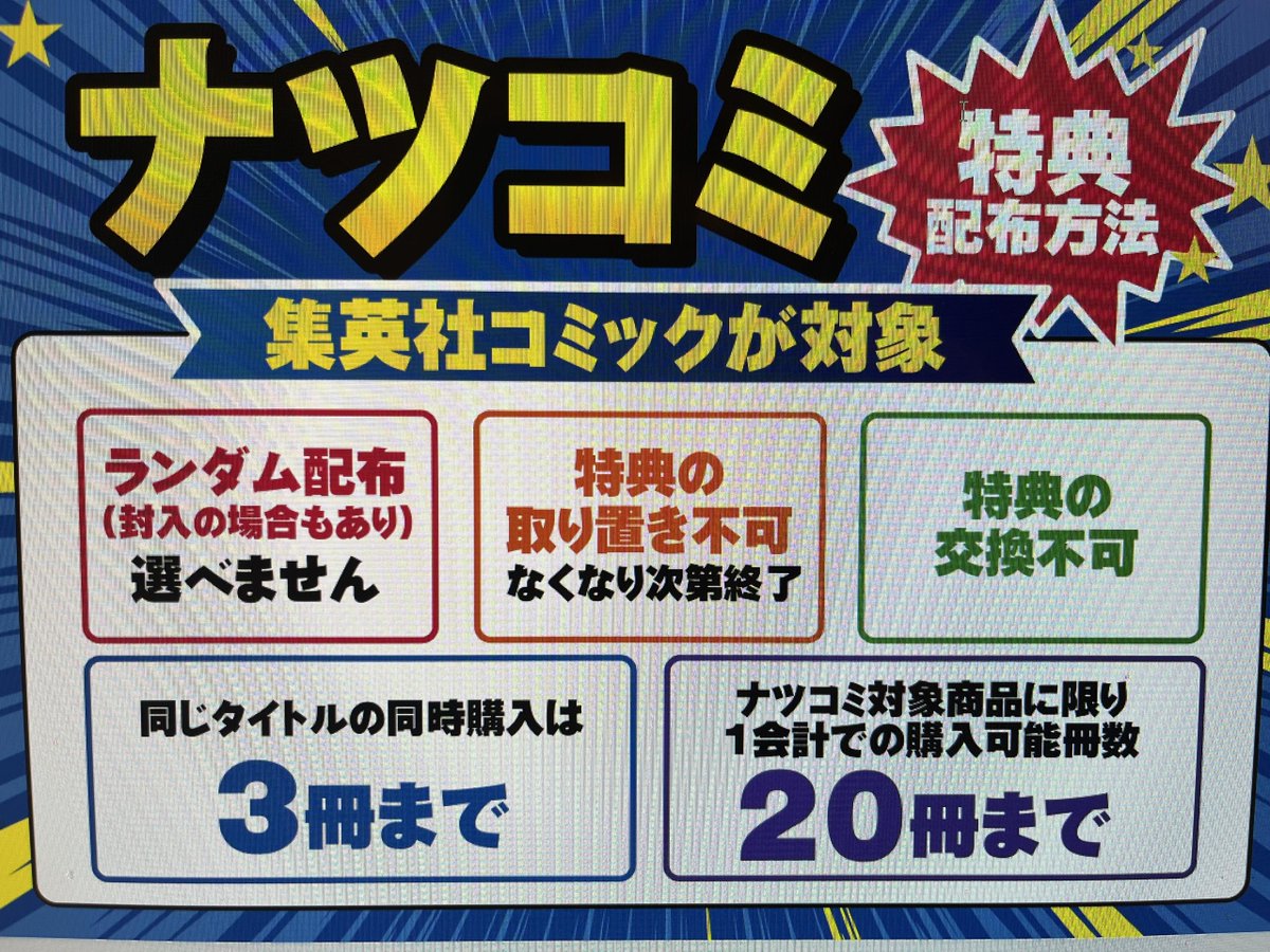 ナツコミ開始のお知らせ』 本日、ナツコミ2026スタートします。 特典