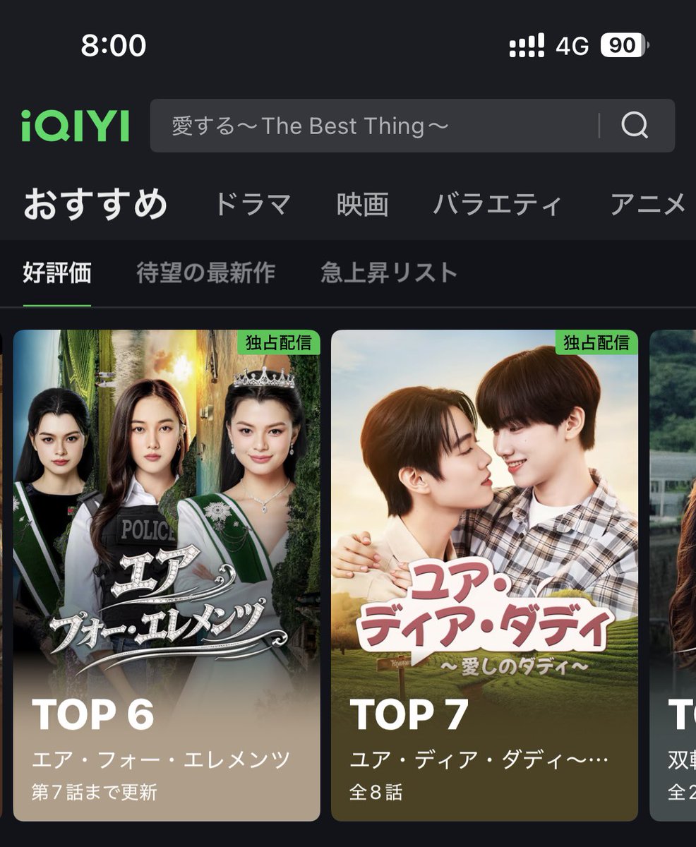 alexbecca1205's tweet photo. おはようございます☔️☔️☔️

今、日本では

おすすめ人気ランキング🇯🇵
好評価で6位✨✨

木曜日の朝でも高評価を得ています🫶

以上、日本からでした🇯🇵

THE AIR BLEEDING LOVE
#เสน่หาวาโยตอนที่7
#ฟรีนเบค #FreenBecky https://t.co/qvX3fSQ6zI