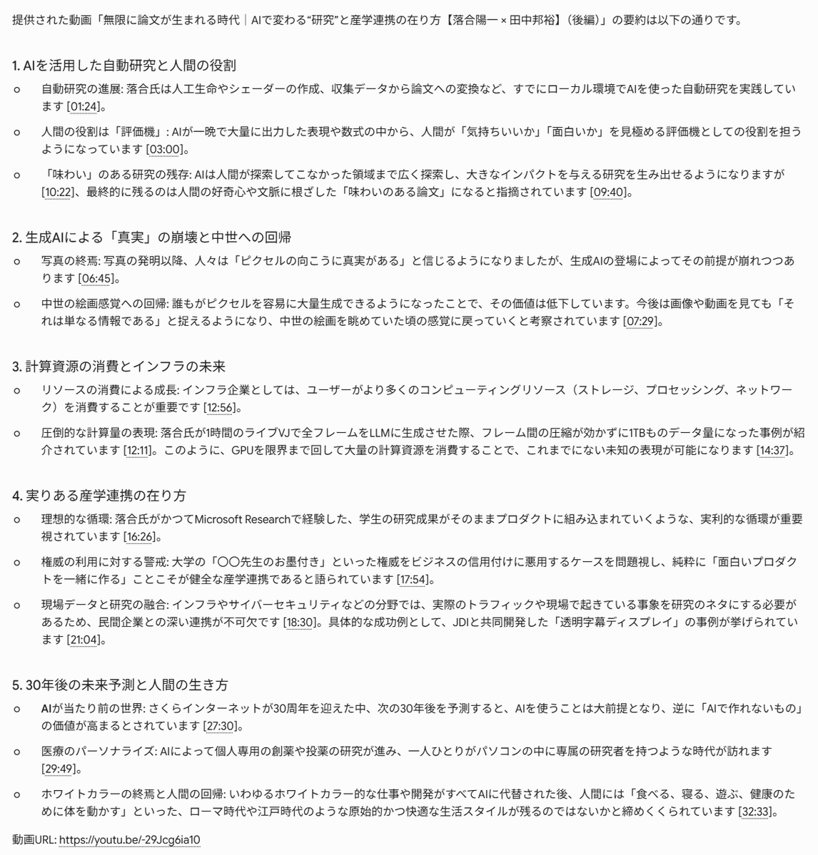 merci_now's tweet photo. AIで作る資料は生成画像と変わらない。という視点は強く引きつかれた。その他思うことの要約を添付。

無限に論文が生まれる時代｜AIで変わる“研究”と産学連携の在り方【落合陽一 × 田中邦裕】（後編）
https://t.co/VTzoVotfEX https://t.co/AmFkjnRKC5