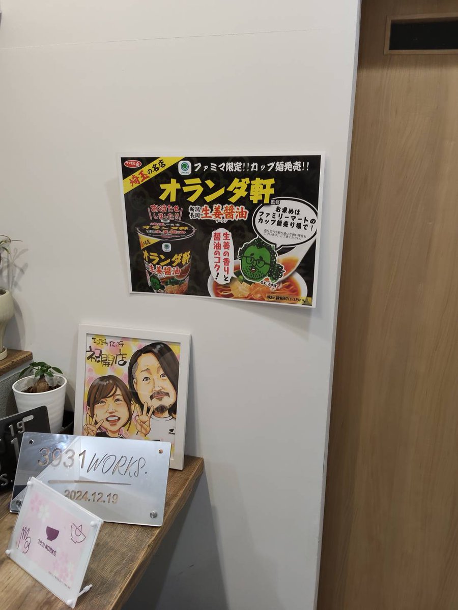 ポケベル暗号と、春日部のラーメン店「3931WORKS」】 ​数字の