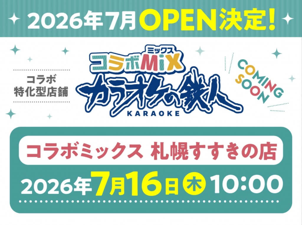 sapporo_list's tweet photo. 【カラオケの鉄人 コラボミックス 札幌すすきの店】
北海道初進出！
“コラボ完全特化型カラオケ店舗”が、7月16日(木)オープン！

⇨https://t.co/Xy0mgxCBVX https://t.co/1vw8uSN82t