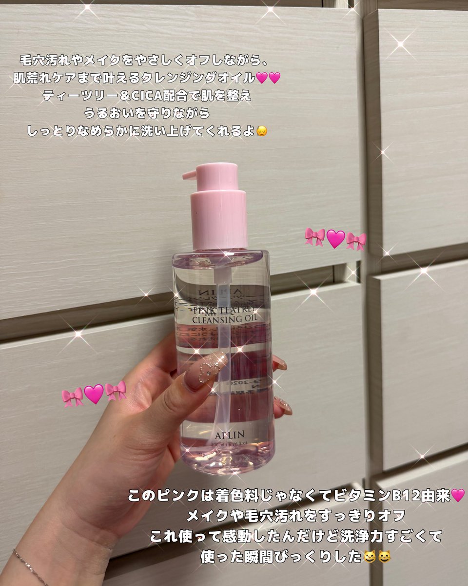 maraataan's tweet photo. 🏷️🩷PR
APLIN ピンクティーツリークレンジングオイル
最近のクレンジング🎀🎀
これ使うとすぐ落ちるから勝手に時短として使ってる!なのにしっかり保湿力もあってほんとに良い使って見てほしい🥹
ティーツリーとCICA成分配合だよ💛
#APLIN #クレンジングオイル #ニキビ #ニキビケア
@aplin_jp https://t.co/RDLQy9kW69