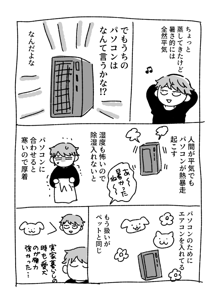 genki_honya's tweet photo. 日記、パソコンとの暮らし編 https://t.co/AquYjFhSgN