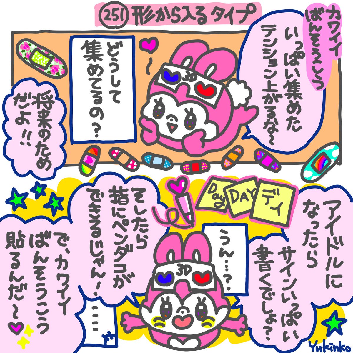 3D_SunDay's tweet photo. サン&amp;デイ漫画
【251】形から入るタイプ🩹
デイ：やっほー！デイはコツコツとかわいいばんそうこうを集めてるんだー⭐️
ダンスの練習で怪我するかもだから？
ノンノン❗️
ペンダコのためのばんそうこうだよー‼️

#漫画 #サンデイ漫画
#漫画が読めるハッシュタグ
#趣味 #収集
#アイドル #サイン #妄想 https://t.co/mGlaMwu4eE
