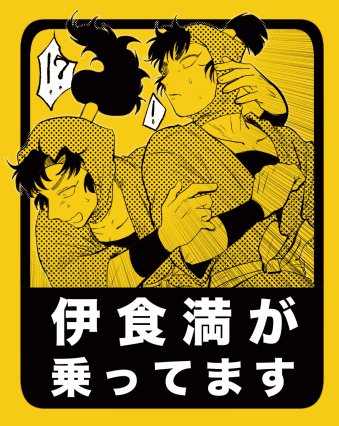 ZAYS64's tweet photo. 煽り運転防止にいかがだろうか
常に不運な自損と隣り合わせの諸刃の剣ではあるが…
（無配シールになる予定） https://t.co/iqR9x7Io7M
