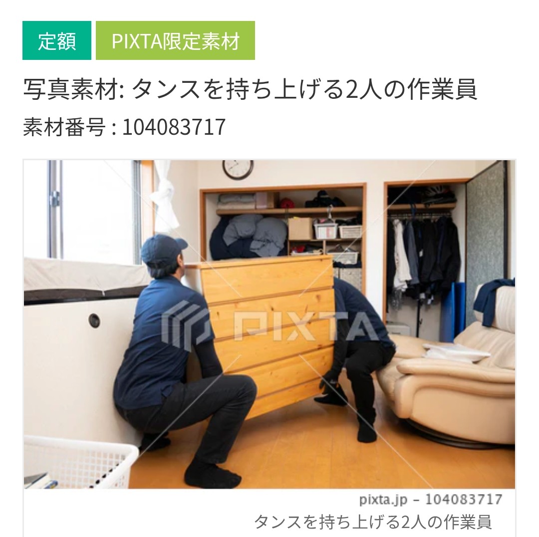 blueocean007's tweet photo. https://t.co/pIAiUsvvLb
「タンスを持ち上げる二人の作業員」の写真素材をPIXTAで販売しています。
よろしくお願いします。
#PIXTA
#片付け
#作業員
#引っ越し
#写真素材 https://t.co/qvxhr1HDwX