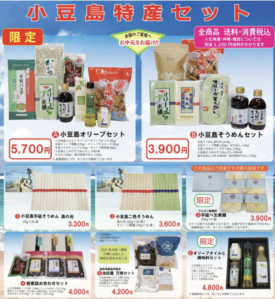 miti_s_furusato's tweet photo. 7月に入り、お中元の発送作業も本格的になってきました。たくさんのご注文有難うございます✨7月31日まで承っていますので、お世話になっている方へ小豆島の味を贈りませんか🎁
➡️https://t.co/JLVF2A0Y7n
#小豆島 #道の駅 #小豆島ふるさと村 #お中元 #ギフト https://t.co/3wJQs0i3Az