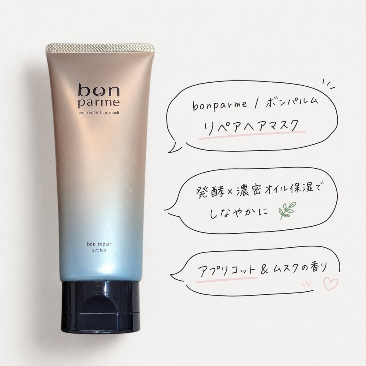 amdan_nuey's tweet photo. bonparme / ボンパルム リペアヘアマスク✨
温泉水・シリカがうるおいを抱え込みやすい状態へ整え、複合セラミドが髪表面をなめらかにケア✨
発酵×濃密オイル保湿でしなやかに🌿
濃厚なもったりとテクスチャーで、伸びもいいです🙂‍↕️
洗い流したあとはしっとり滑らかな髪に🙆 https://t.co/Am8VjR3f9s