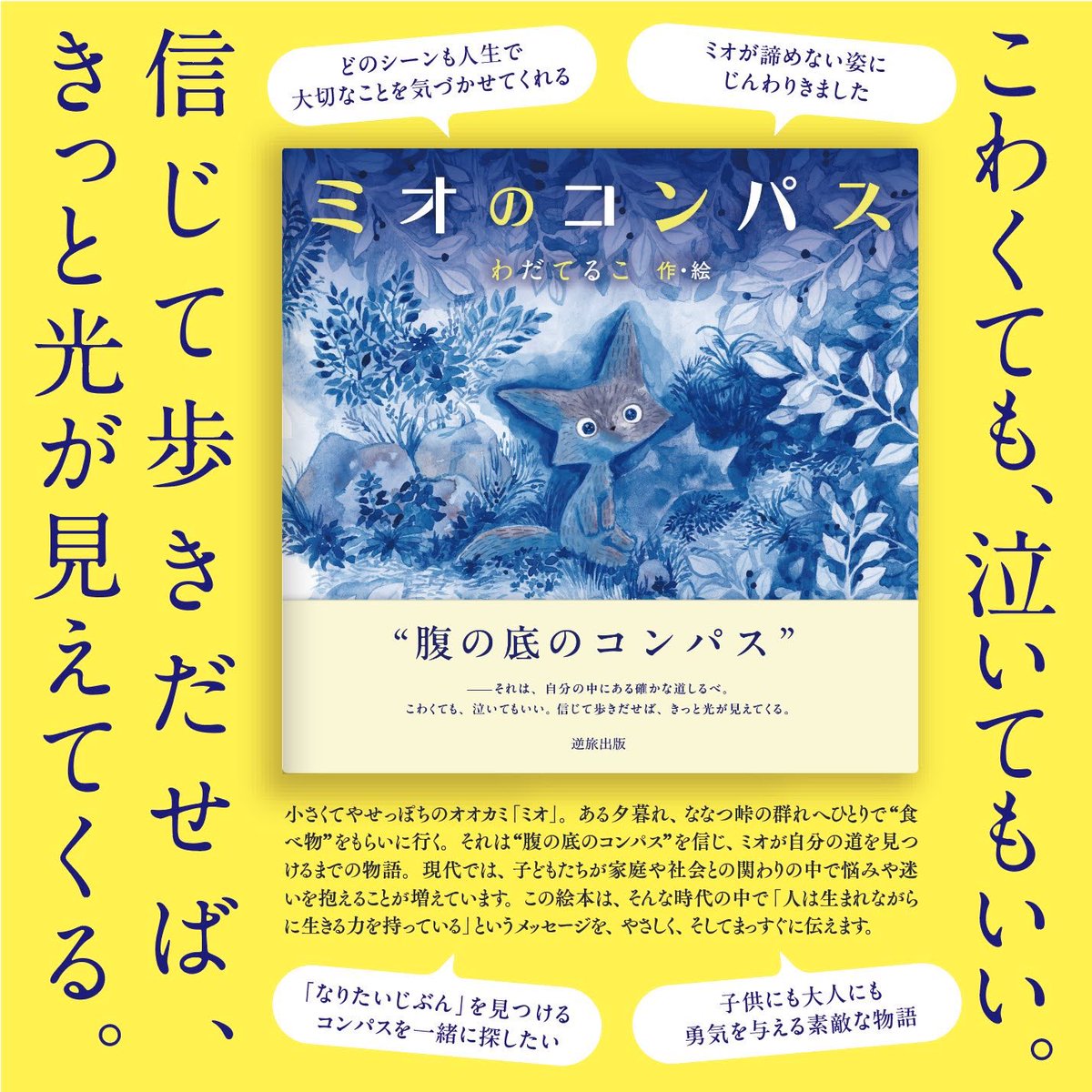 perukopon's tweet photo. 正直…赤字覚悟でした…

神戸から知り合いほぼゼロの福岡で…
絵本の原画展だなんて…

無謀すぎたか…
支出の数字を眺めながら何日も頭を抱えていました…

が、ついに、原画展の前日！

看板スポンサーに手を挙げてくださった会社様が…！！😭🙏✨

温かい応援のバトンが繋がってできている
そんな絵本の原画展です。

期間は1カ月しかありません。
常に赤字覚悟の原画展…

神戸、名古屋、大阪、福岡…
次はいつどこで出来るかわかりません。

なので、絶対にこの期間は観にきて欲しい…！

作品を1人でも多くの方に知っていただけるよう、泥臭く頑張っています。

是非いいねのひと押しで
応援頂けると嬉しいです…！！

何卒宜しくお願いします…！！🙇‍♀️￼

＊＊＊＊＊＊＊＊＊

🖼️絵本「ミオのコンパス」展 in 福岡開催！

場所：coffee roaster So&So (https://t.co/gLFWQlhB5Q)
住所：福岡県福岡市中央区桜坂1丁目3-23
日時：7月1日（水）〜8月２日（日）
　　　時間は当店の営業日時に準ずる。
　　　月曜日定休日　１０：００〜１８：００
料金：カフェご利用のお客様
イベント：7月26日（日）11時〜13時 作者在廊 サイン会実地＆お子様のいるご家庭につき1冊、先着順で絵本プレゼント！

スポンサー：がくぶち屋 株式会社美工 様(https://t.co/hL3GlGXlkH)￼

#福岡市中央区 #原画展 #イラストレーター