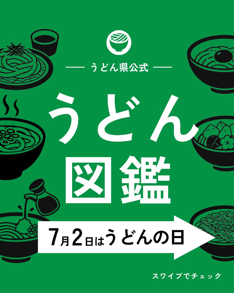 UdonkenKanko's tweet photo. 💫7/2はうどんの日🥢①

みんなでうどんの日をお祝いしよう🥂✨

そのままゆがいて食べるだけではなく
様々な種類があるうどん。

皆さんが好きなうどんはどれですか？？🤍✨

#うどんの日 https://t.co/bCu7jrclg7