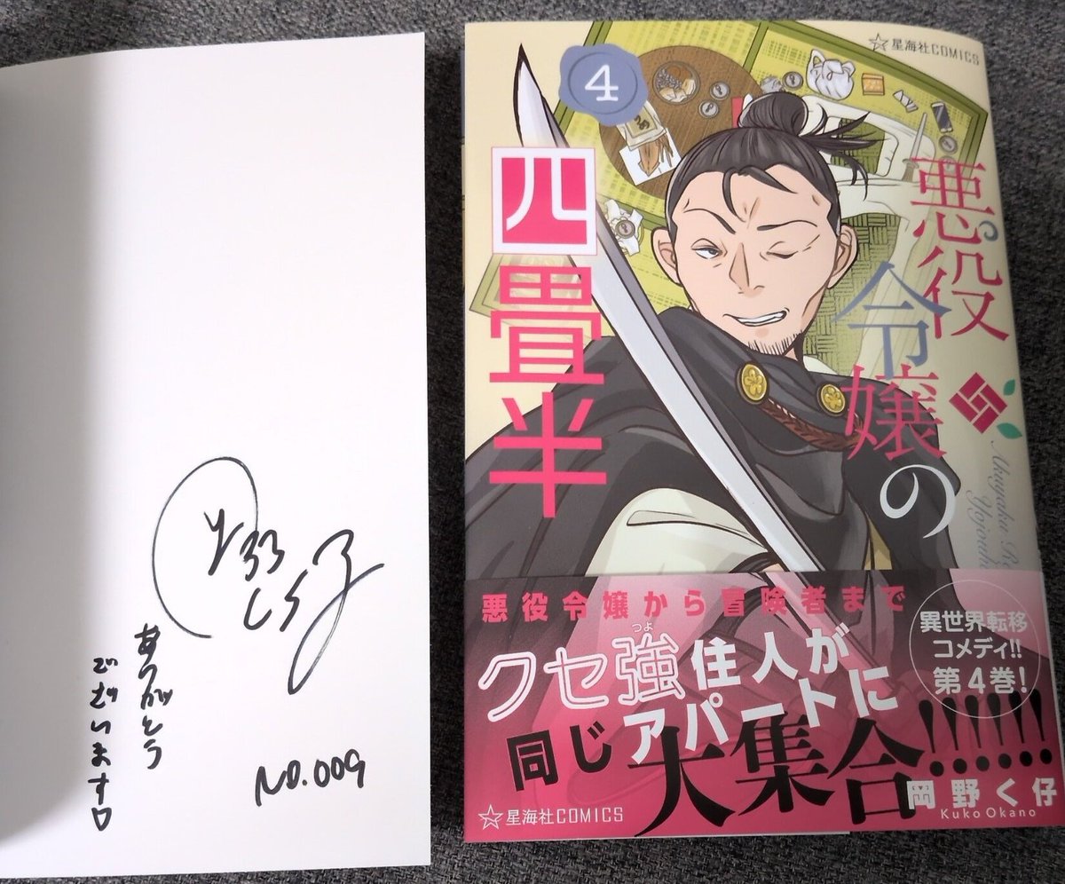 いええーーーーいい！！！サイン本届いた！ヾ(*´∀｀*)ﾉｷｬｯｷｬ 岡野く仔