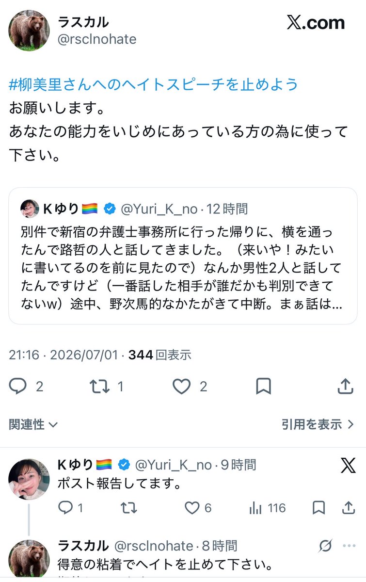 Yuri_K_no's tweet photo. 路哲支持者は、柳美里さんの受けている差別を私への攻撃に使うな。下衆過ぎるよ。反差別を掲げてやることではない。 https://t.co/WAsGhtyZ2d