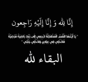 mohayaalhomran's tweet photo. انتقلت الى رحمة الله تعالى عمتي هدباء بنت سعيد بن حسين بن هيف والدة زوجتي، أسأل الله أن يغفر لها ويرحمها ويسكنها فسيح جناته ويجعل قبرها روضة من رياض الجنة..

انا لله وانا اليه راجعون..

#محيا_ال_حمران https://t.co/8d0tDKh0mp