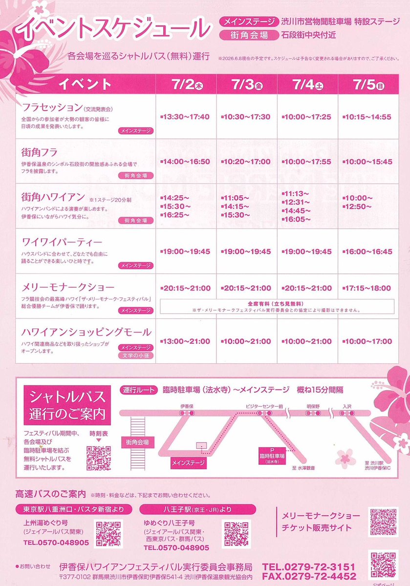 yokotekan's tweet photo. 【本日より開催】
伊香保ハワイアンフェスティバル2026
７月２日(木)～７月５日(日)

〜伊香保温泉街がハワイに染まる4日間〜
最大の見どころは、
メリーモナークショー
20:15〜21:00（最終日17:15〜18:00）
本場ハワイの総合優勝チームが伊香保で踊ります。 https://t.co/HcrGkfdW4B
