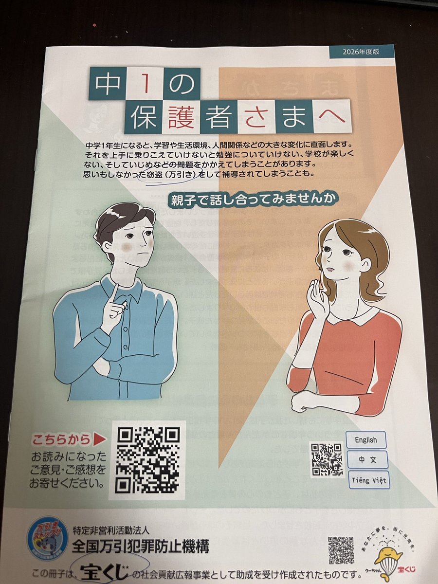 eemeww's tweet photo. 学校から配布されたけど、違和感でしかない… https://t.co/iYfUE5Wysa