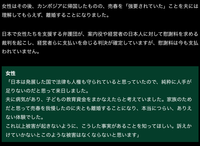 gui_bata814's tweet photo. タイ人の子の件もそうだけど、人身売買の罪に問えない事件が多すぎる。もっと包括的に罰するようにできないと意味ない。記事内のカンボジア人女性の事件の犯人は逮捕すらされていない？本当におかしい。 https://t.co/JSy9L22Gi8