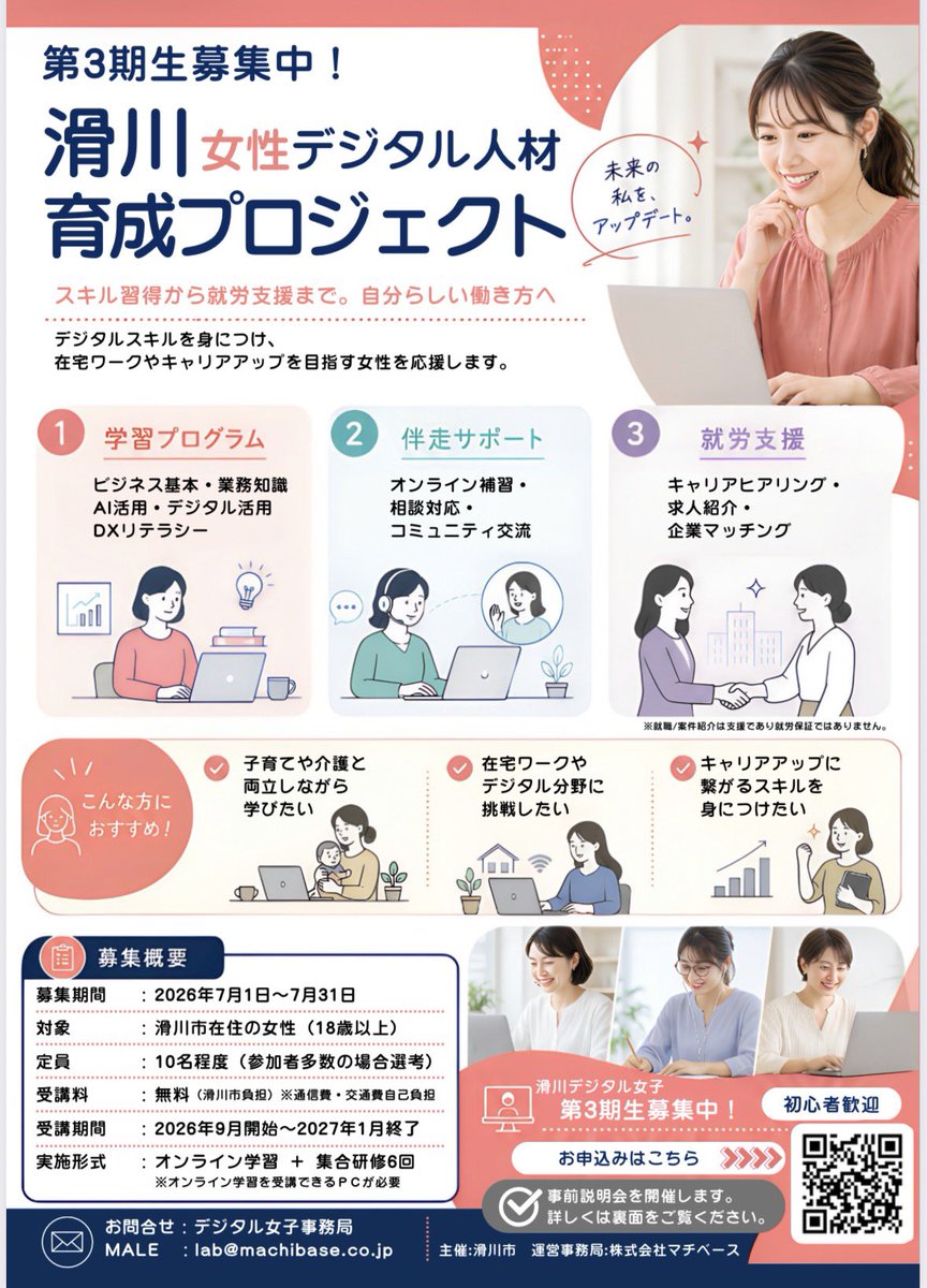 aya__512's tweet photo. 【ご報告】
滑川市の女性デジタル人材育成プロジェクトに携わることになりました！

株式会社フォーバルさん、株式会社マチベースさんと一緒に学びから就労までを支援するこのプロジェクト。

弊社はeラーニング講座運営、市内での対面サポート&講座6回、同プロジェクトの先輩チームで伴走サポートをします。

これまでもご紹介限定でサポートをしてきましたが、想定していた中で一番良い形で市内のサポートが出来ることになり嬉しいです☺️