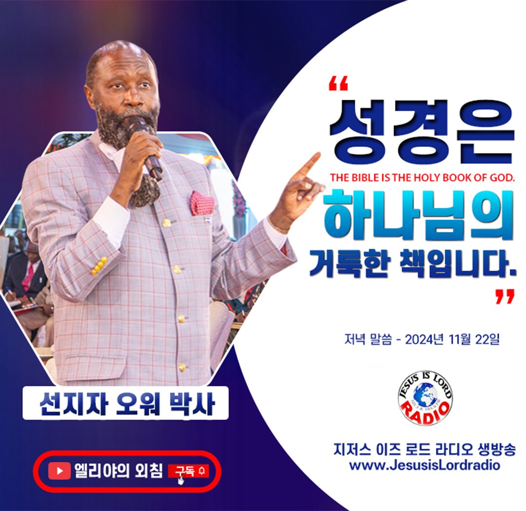 Jesusisholy333's tweet photo. 사 43:11 나 곧 나는 여호와라 나 외에 구원자가 없느니라
12 ...... 너희 중에 다른 신이 없었나니 그러므로 너희는 나의 증인이요 나는 하나님이니라 여호와의 말씀이니라
13 과연 태초로부터 나는 그이니 내 손에서 건질 자가 없도다 내가 행하리니 누가 막으리요
#HaveYouRepented https://t.co/t491xQawCc