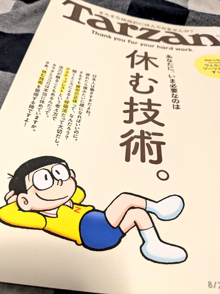 tubaki825's tweet photo. 私のバイブル、ウイスキーの雑誌と同じくらい最近パラパラみてる

のび太みてるとリラックスする https://t.co/mWreNBYzoB