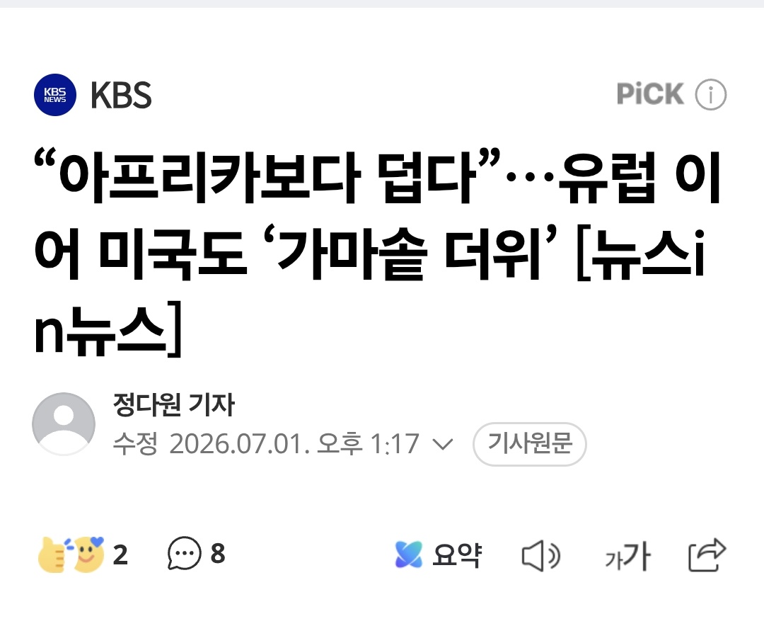 ppoong1005's tweet photo. 🚨 미국 동부, 38도 폭염에 전력망 비상!

​데이터센터 전력 수요까지 겹치면서 뉴욕~버지니아 전력 가격이 급등 중입니다

미 최대 전력망(PJM)은 역대 최고 부하 기록을 깨기 직전이고, 실시간 전력 가격은 MWh당 $1,500를 돌파했다고 하네요

미 정부는 정전을 막기 위해 환경 규제 한시적 우회 조치까지 승인한 상태입니다. 독립기념일 연휴 교통 대란 우려도 커지는 중... ⚡️