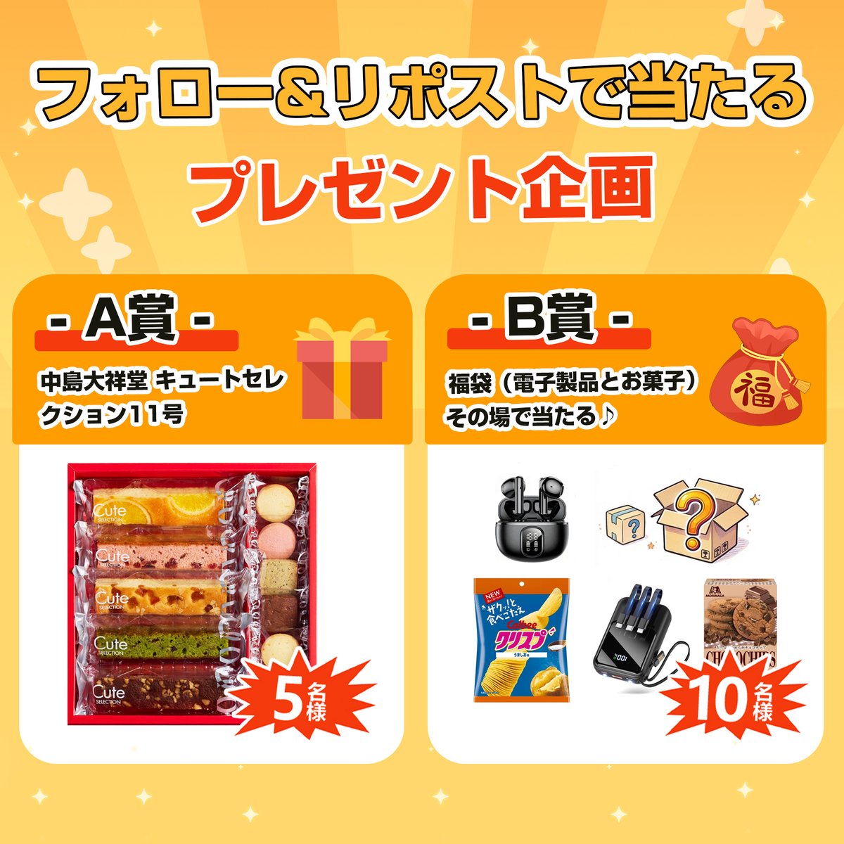 uraratyann2's tweet photo. ✨7月プレゼント企画✨ 
══════════════
A賞:中島大祥堂 キュートセレクション11号㊗️を抽選で5名様に
B賞: 福袋（電子製品とお菓子）を抽選で10名様に🎁

🍀応募方法：
①@uraratyann2をフォロー
②本投稿をリポスト(締切7/30〆)
当選者にはDM
いいね当選確率UP！
 #懸賞  #拡散希望 https://t.co/I0zwqSS5ZM