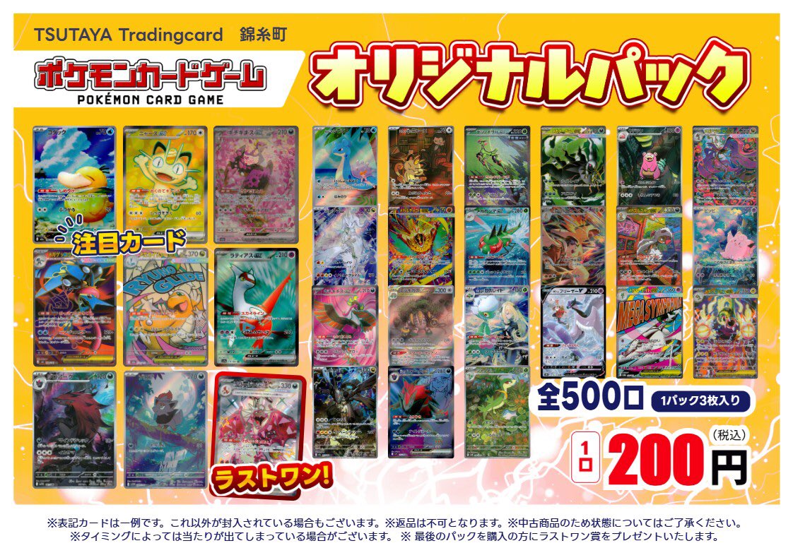 🧧オリパ情報🧧 #ポケモンカードゲーム 当店オリジナルパック ¥200×500