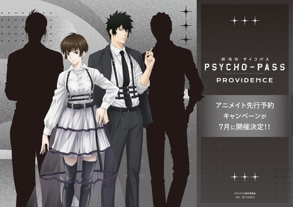 AMNIBUS's tweet photo. 『劇場版 PSYCHO-PASS サイコパス PROVIDENCE』のアニメイト先行予約キャンペーンが2026年7月に開催決定！！詳細は後日発表いたします！！楽しみにお待ちください♬　#pp_anime https://t.co/l6UQ4Tzaud