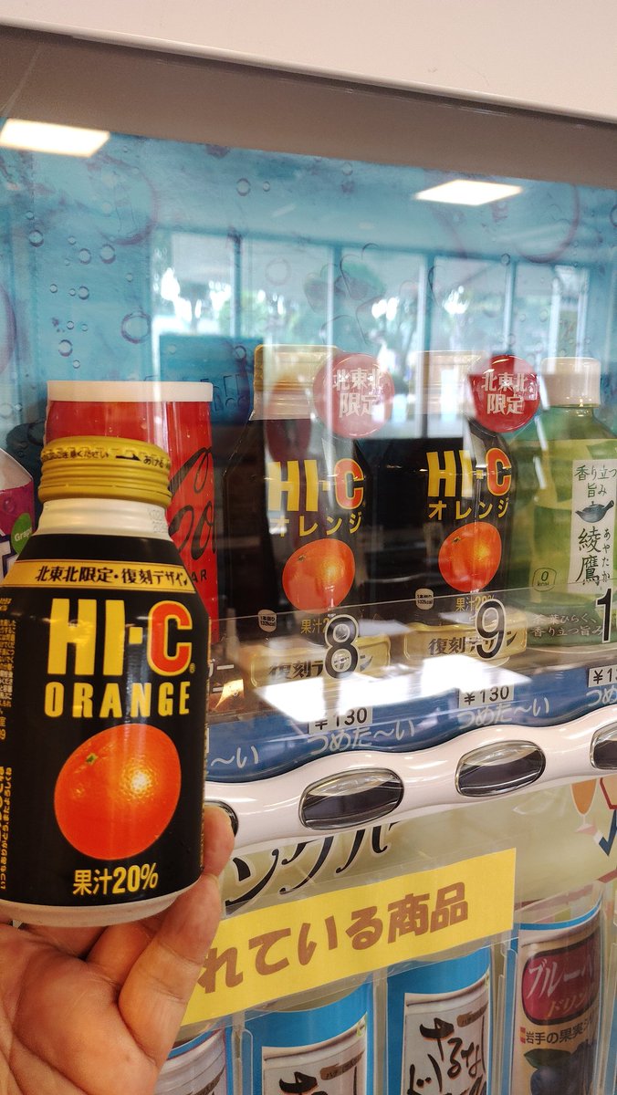 aladdin104_'s tweet photo. オレンジもありました
岩手県庁自販機 https://t.co/Y9g27kXHZd