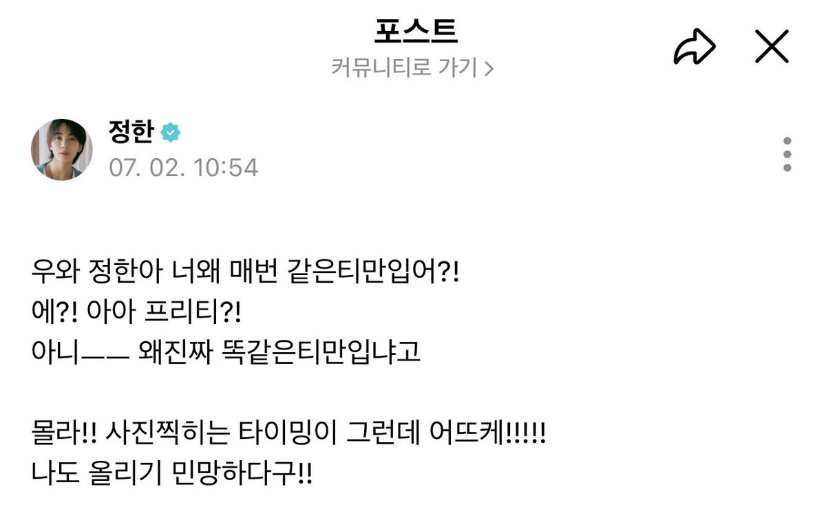 JEONGHAN_moment's tweet photo. 260702 위버스 #정한 

😇우와 정한아 너왜 매번 같은티만입어?!
에?! 아아 프리티?!
아니ㅡㅡ 왜진짜 똑같은티만입냐고
몰라!! 사진찍히는 타이밍이 그런데 어뜨케!!!!!
나도 올리기 민망하다구!!

똑같은 티 입고 찍혀서 올리기 민망하지만
사진 다 올려주는 바부덩아니야...🥹 https://t.co/vCyPUPdxOV