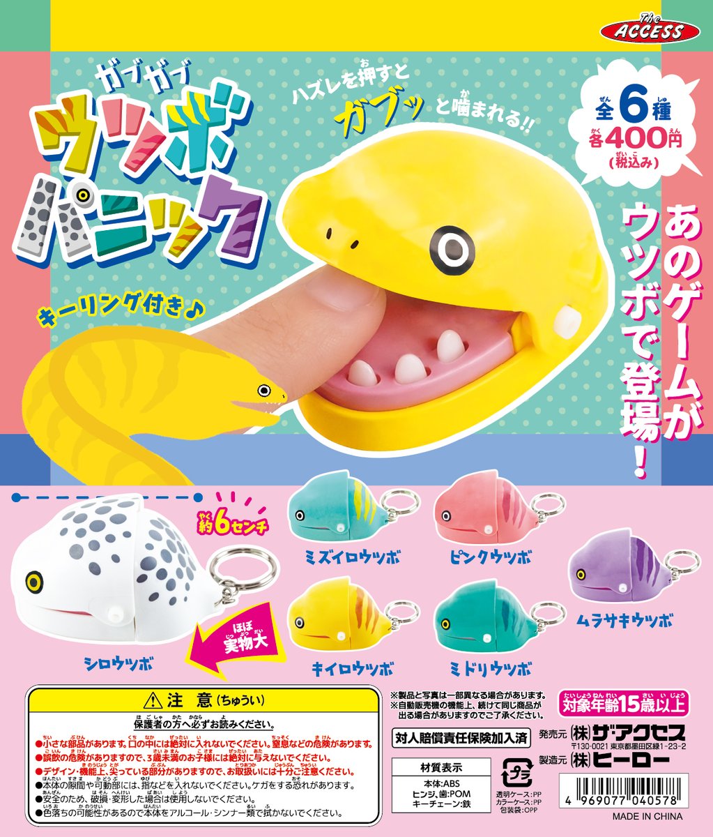 the_access_toys's tweet photo. 【新製品情報】7月発売！
ガブガブウツボパニック・全6種・各400円！
ハズレを押すとガブッと噛まれるよ～🤣
あなたは何色ウツボが欲しいかな🫧
＃カプセルトイ #水族館 #ウツボ https://t.co/JJdbh8Zw6i