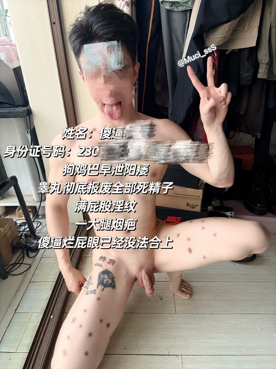 Muci_ssS's tweet photo. 应傻逼狗狗的强烈要求

曝光傻逼狗蛋，私信即可解锁无码脸照。

不得不说，越下贱无脑越招人喜欢！
下一步该干嘛呢？
要不要剥夺贱畜的经济、生活、精神、社交呢？？

哈哈哈哈～～～
#无脑贡蛆 #gooner #傻逼 #男m #畜牲 #阳痿早泄 https://t.co/A0rfoCb8il