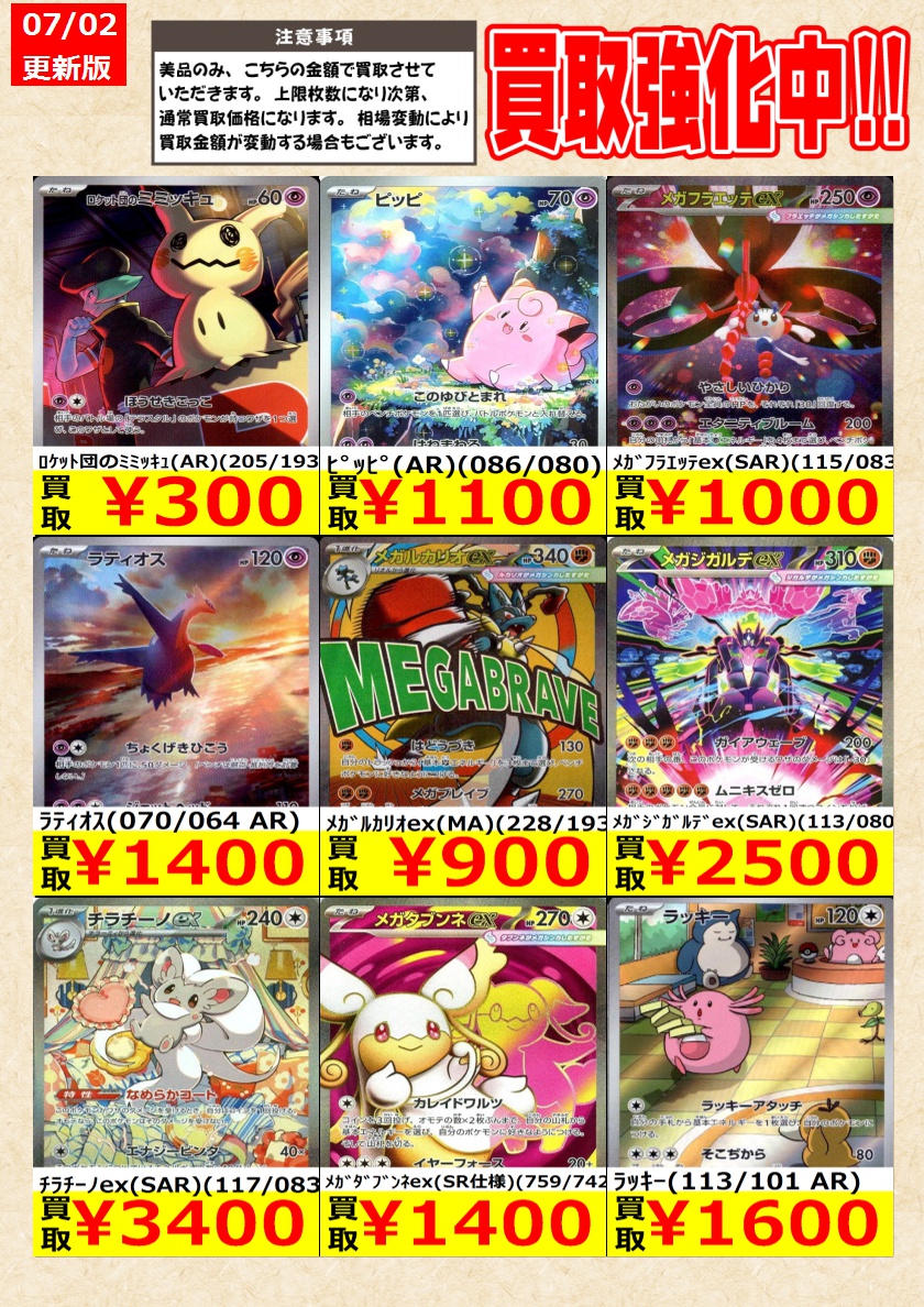 ポケモンカードゲーム】高価買取中！ 告知時点での金額で美品のみが