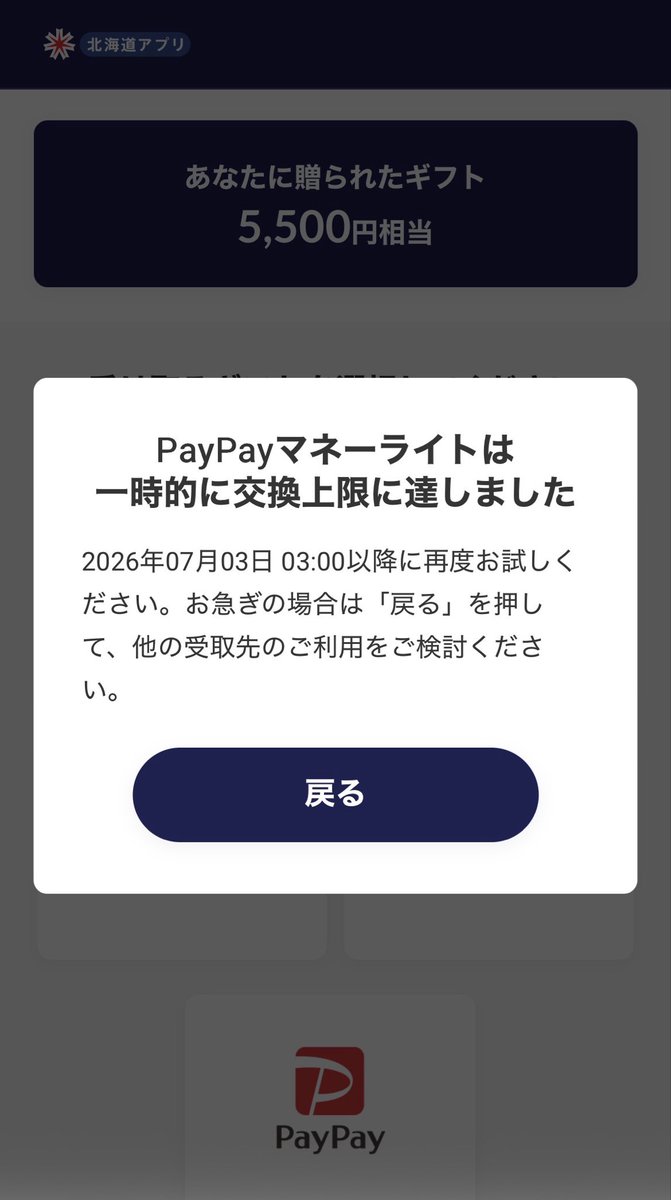 kiyoskywalker's tweet photo. 2日8時でコレ！道なのかPayPayなのか見込とか想定とか甘過ぎじゃない？ https://t.co/QGjKYz3gAv