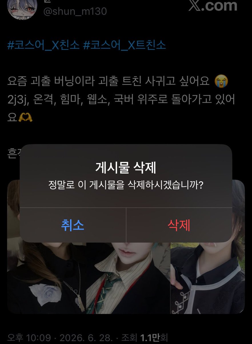 shun_m130's tweet photo. #친해지고_싶다_rt_반모하고_싶다_마음_얘는_내_거야_인용_친해지고_싶은데_말을_못걸겠다_멘션_사랑해_디엠 

트친소 내려서 교류트 올려요🫶 https://t.co/RSae2oU9yi