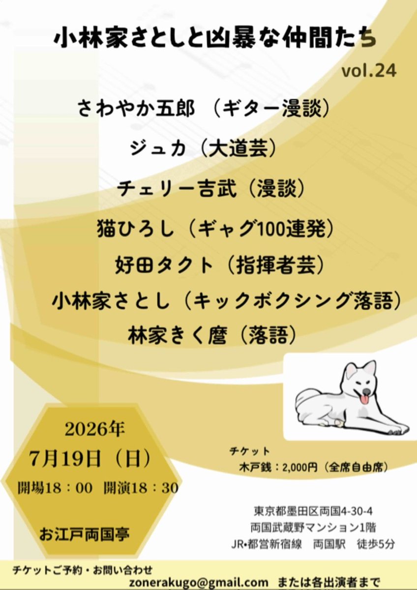 office_rice's tweet photo. 小林家さとしさんの恒例の寄席です。
7月19日お江戸両国亭
2000円　18:30開演。
予約承ります！ https://t.co/O34vRSGtgE