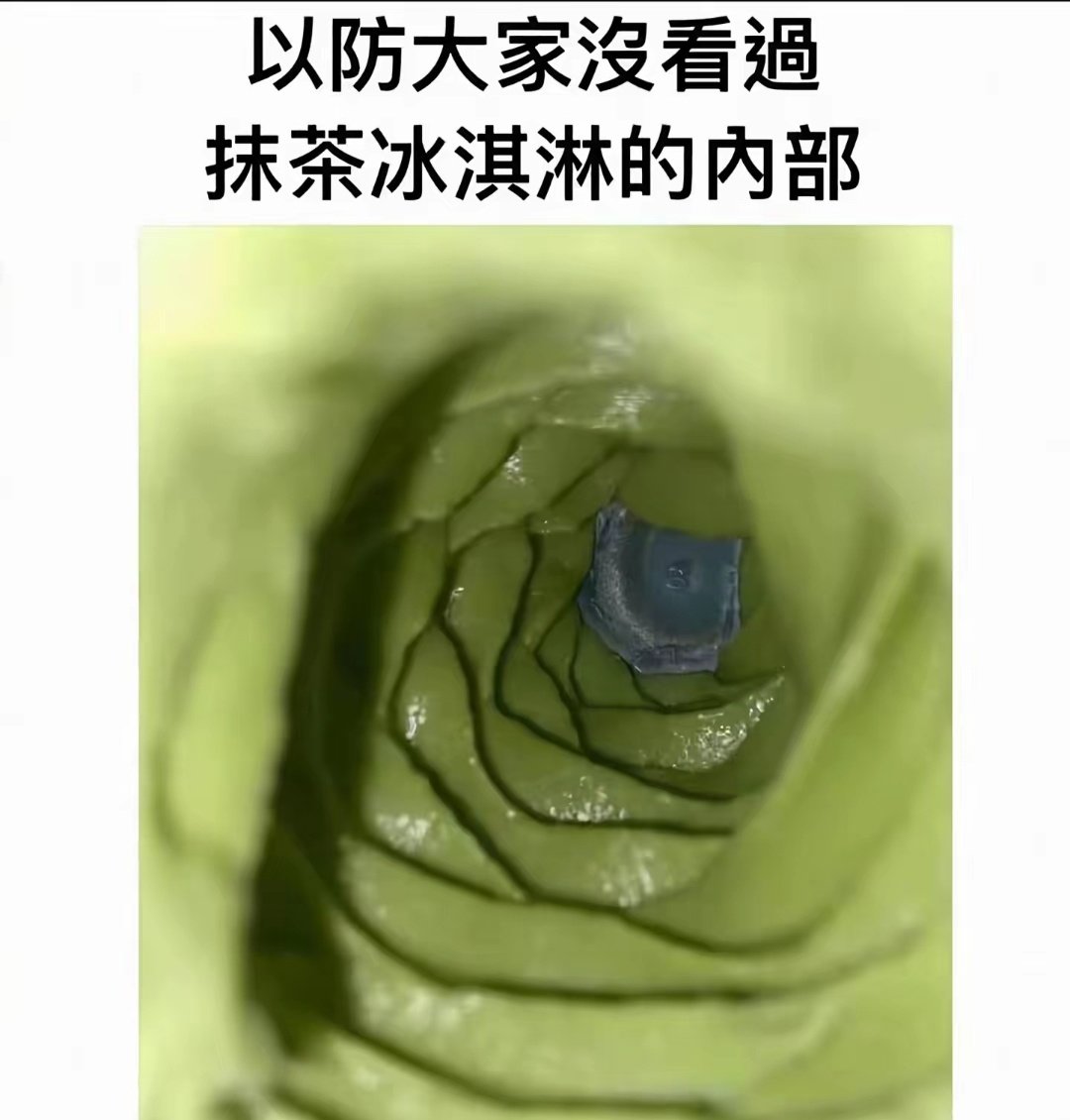 wgddking's tweet photo. 抹茶冰淇淋内部，其实是绿巨人的屁股内部 https://t.co/qac9GBYyyT