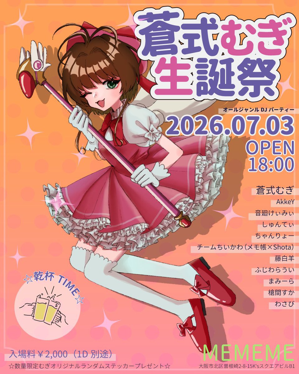 staff_lancer's tweet photo. 【\\明日開催//】

7/3 ㈮ 18:00~
大阪@MEMEME_bar 様にて
 #蒼式むぎ生誕祭 ！
映像でお邪魔します！！

いつもお世話になっている
むぎさんの誕生日会！
歌って踊ってお祝いしちゃいましょう！！

皆様のご来場お待ちしております！！ https://t.co/OmYplzFIRT