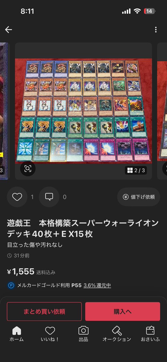 Giepp's tweet photo. メルカリに出てる本格構築のガバガバデッキを見るの結構好きだけどスーパーウォーライオンは初めて見たかもしれん https://t.co/em2JZgavcV