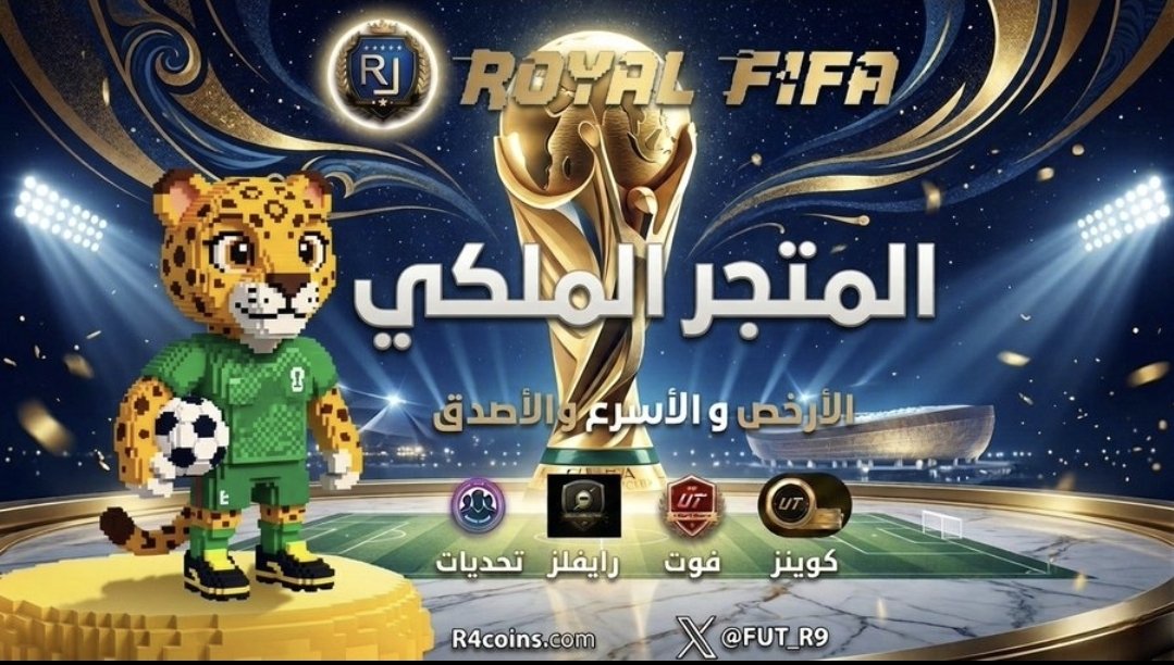 R9coins's tweet photo. ⚠️ الححححححححق عــرض كـــأس الــعــالــم...

• مليون كوينز + مليون هدية بــ 35 ريـال 😍 

• مليون يطلع بــ 17 ريال بسس 🔥🔥

• شحن آمـن لـنـاديـك 🔐

سرعة وضمان  🛡️ لعيونكممم🌹

(الكـــميــــات .. محــــــدودة)  ⏳

( للطلب🔗 : https://t.co/nuWFcnHOOP )

#FC26 #كوينز #PC #PS5 https://t.co/BmKbFOTjcK