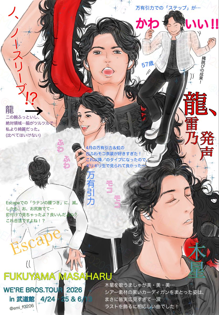 emi_f0206's tweet photo. 改めて『龍、雷乃発声』13会場/全28公演お疲れ様でした✨
今回、武道館3公演に参戦して印象に残った部分を描けるだけ描き、やや偏りのある感想を添えた絵を描きました！
一番好きだった歌は『邂逅』なのに、泣きすぎて記憶喪失なので、東京ドームでリベンジするぞ~💪笑
#BROS1991
#福山雅治
#WBT2026 https://t.co/f9FXz5yj6x
