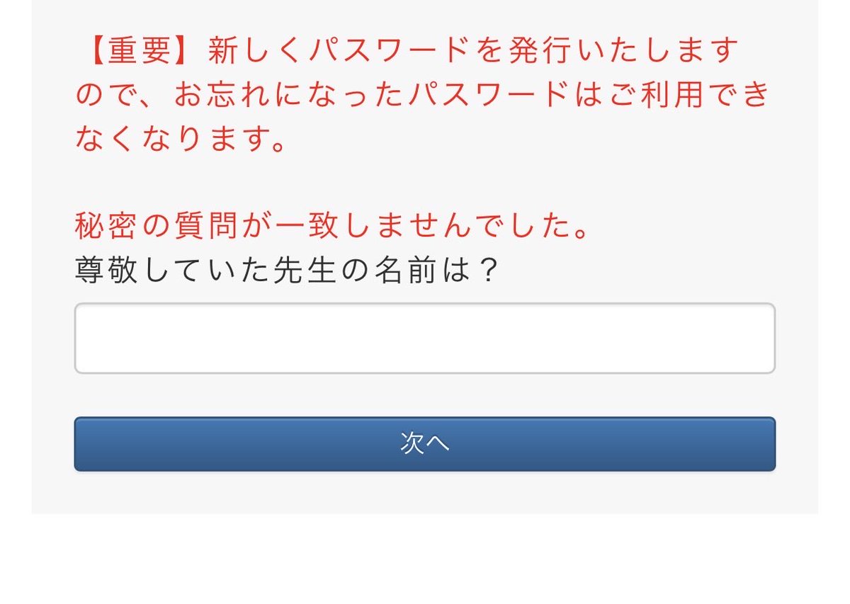 覚えてる先生ほぼ全員入力したけど当たらねえし、まず苗字なのか