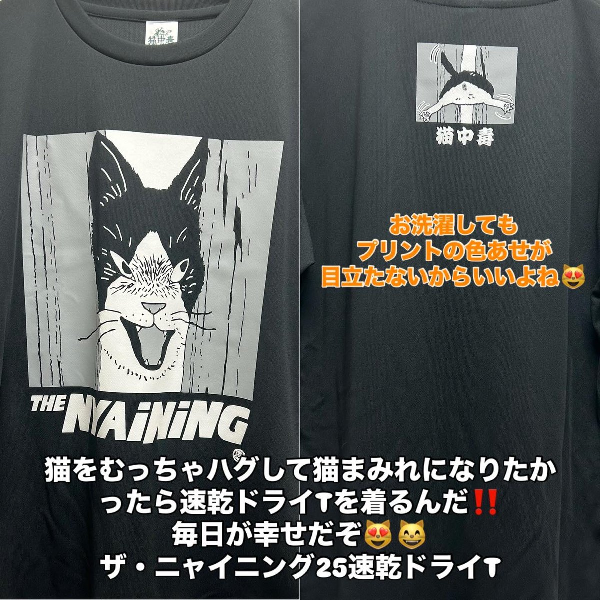 おは猫T❗️ 夏はやっぱり速乾ドライTが良きですよ😆 熱中症対策にも