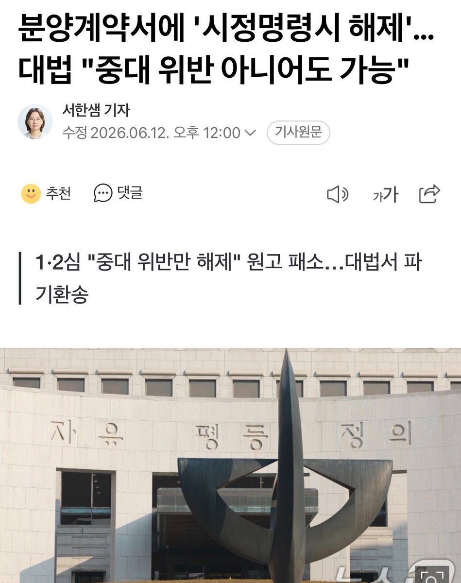 conworkeralpha's tweet photo. 수익형 부동산 투자자들의 계약해지 요구와 힘들어지는 건설업계에 대한 현직자의 시선

약 22-23년부터 부동산경기가 꺾이면서 수익형 부동산에 대한 수요도 확 줄어들고 수익률도 줄어들었음

이런 이유로 부동산경기가 꺾이기 전에 수익형 부동산을 분양받았던 사람들은 불안해하며 전매를 시도하던지 아니면 분양계약해지를 요구함

하지만 경기가 안좋으니 당연히 전매도 안되고 분양계약해지는 계약금을 넣고 중도금 대출이 실행됐기에 당연히 불가능함

그래서 사람들은 “계약해지 사유”를 만들기로 함

분양계약서상의 문구의 허점을 찾거나(예를 들면 교육환경보호구역에 해당함 여부를 누락 등)

건축물의 모양이 모델하우스에 있던 모양과 다르다며 소송을 제기하고 신탁사, 시행사, 시공사 등 을 상대로 분양계약해지 소송을 제기함

이런 상황이 벌어지다보니 분양은 잘 됐어도 결국 잔금을 못받는 상황이 생기고, 중도금 대출도 갚지 않아서 시행사 또는 시공사가 대신 대납하게 되는 상황까지 발생함

이로인해 시행사는 손실만 발생하고 시공사는 잔여 공사비 지급을 받지 못해 어려움에 처하게 됨

이런 사유로 최근 어려워지고 문을 닫는 시행사, 시공사가 많아지는 중임

다음편에 이어서 계속…

#부동산 #시공사 #시행사 #분양